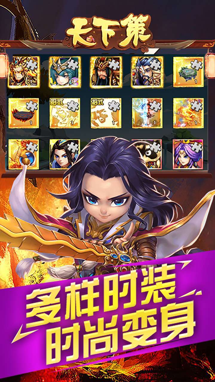 天下策（上线领5千充）3