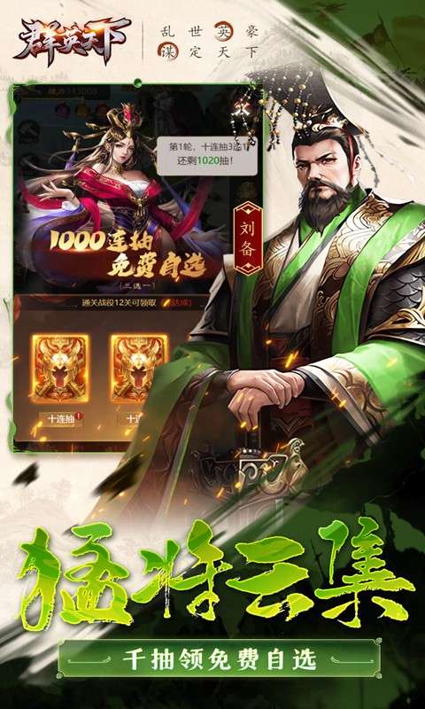 群英天下(0.1折三国志放置版)2