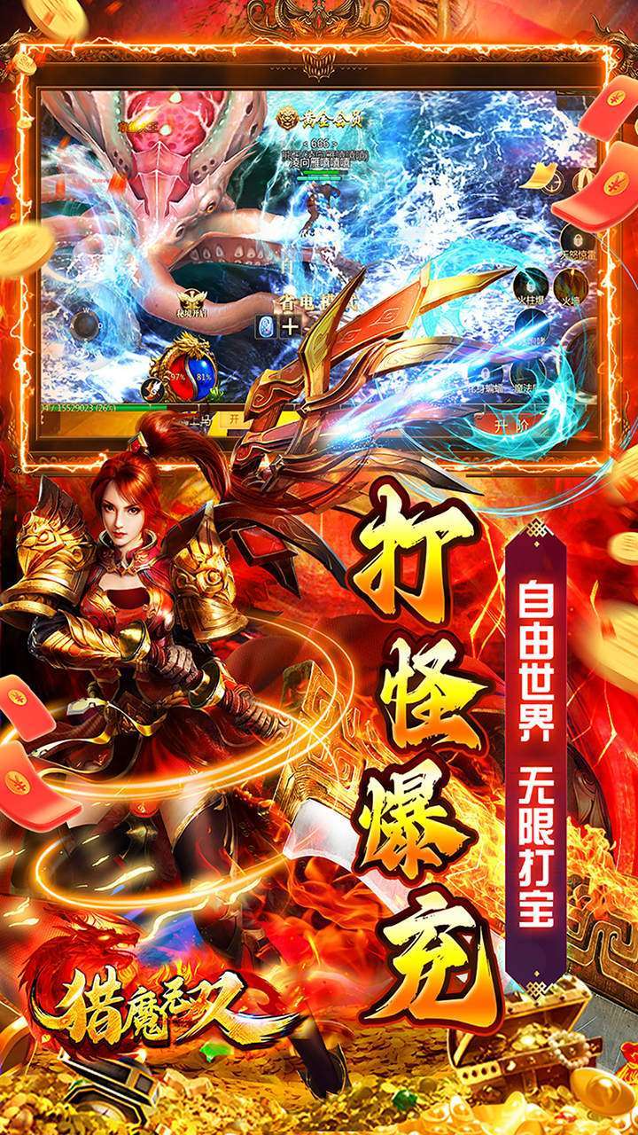 猎魔无双（BT余额无限提充）3