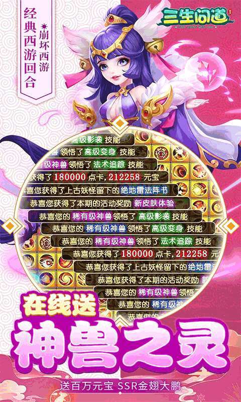 三生问道(1元1000倍返利)3