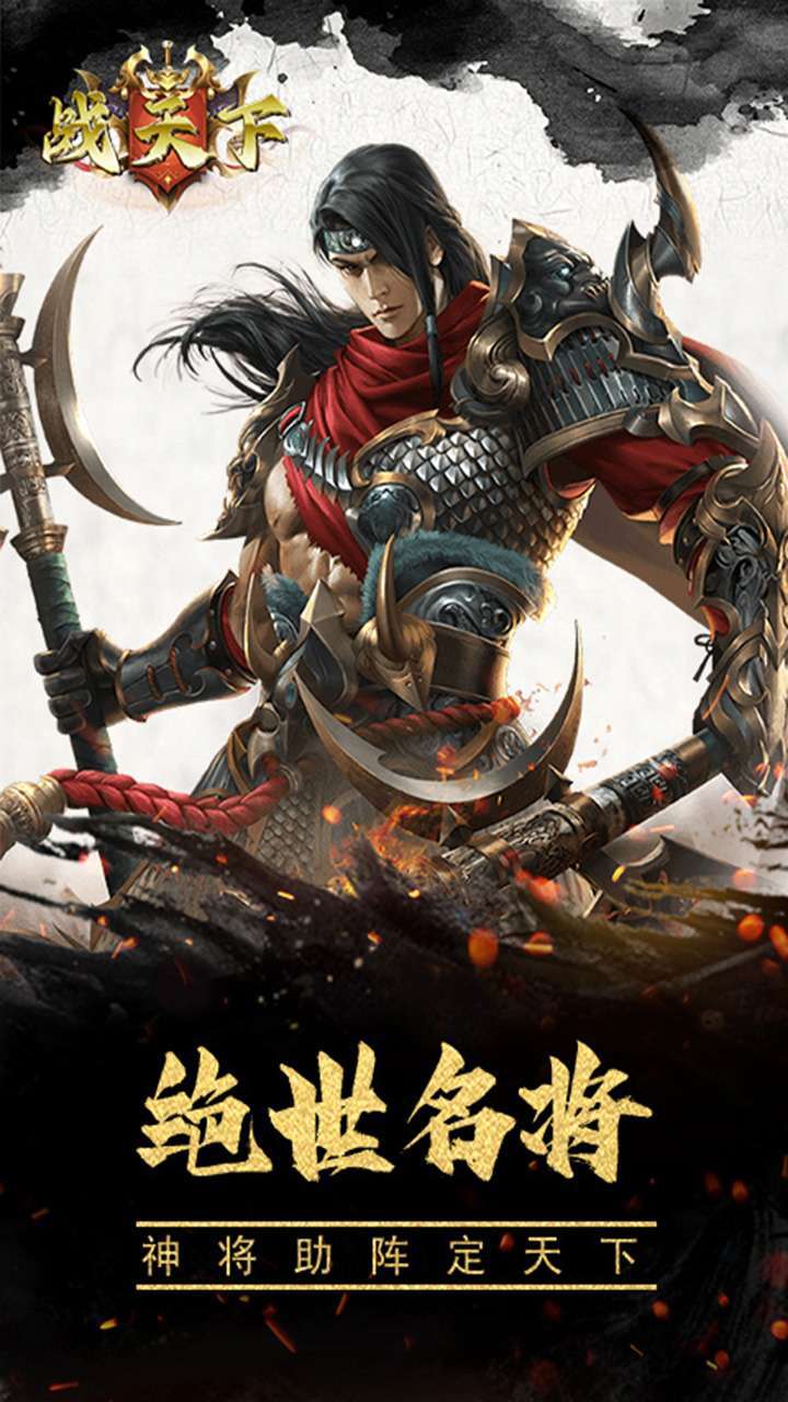 战天下（万夫莫开）2