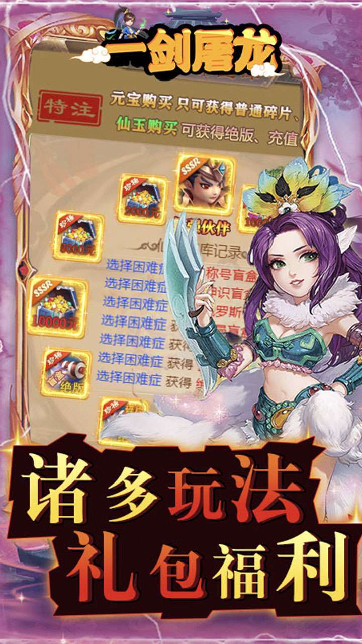 一剑屠龙（送充送神将）H54