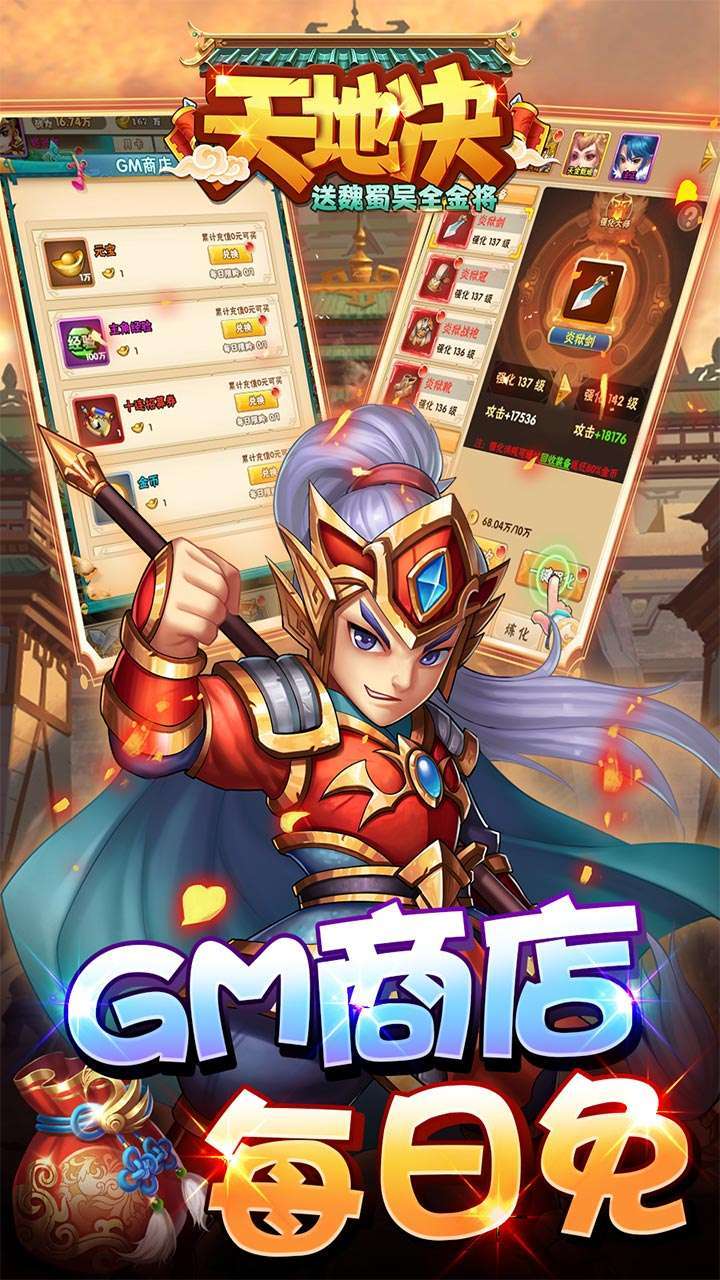 天地决（送魏蜀吴全金将）4