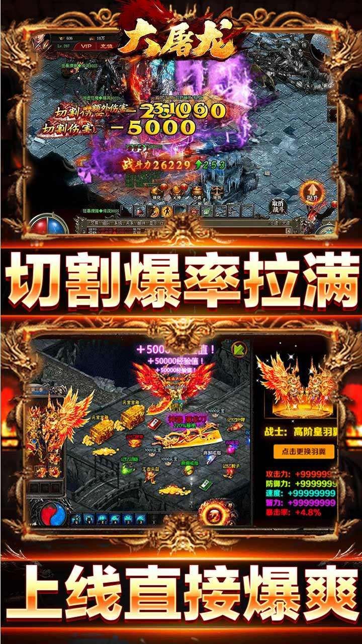 大屠龙（BT爆充光速神器）2