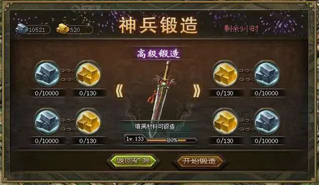 攻城掠地怎么铸造