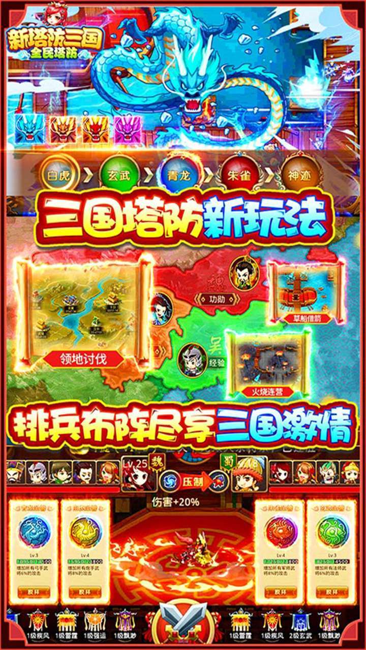 新塔防三国-全民塔防（神将送千充）4