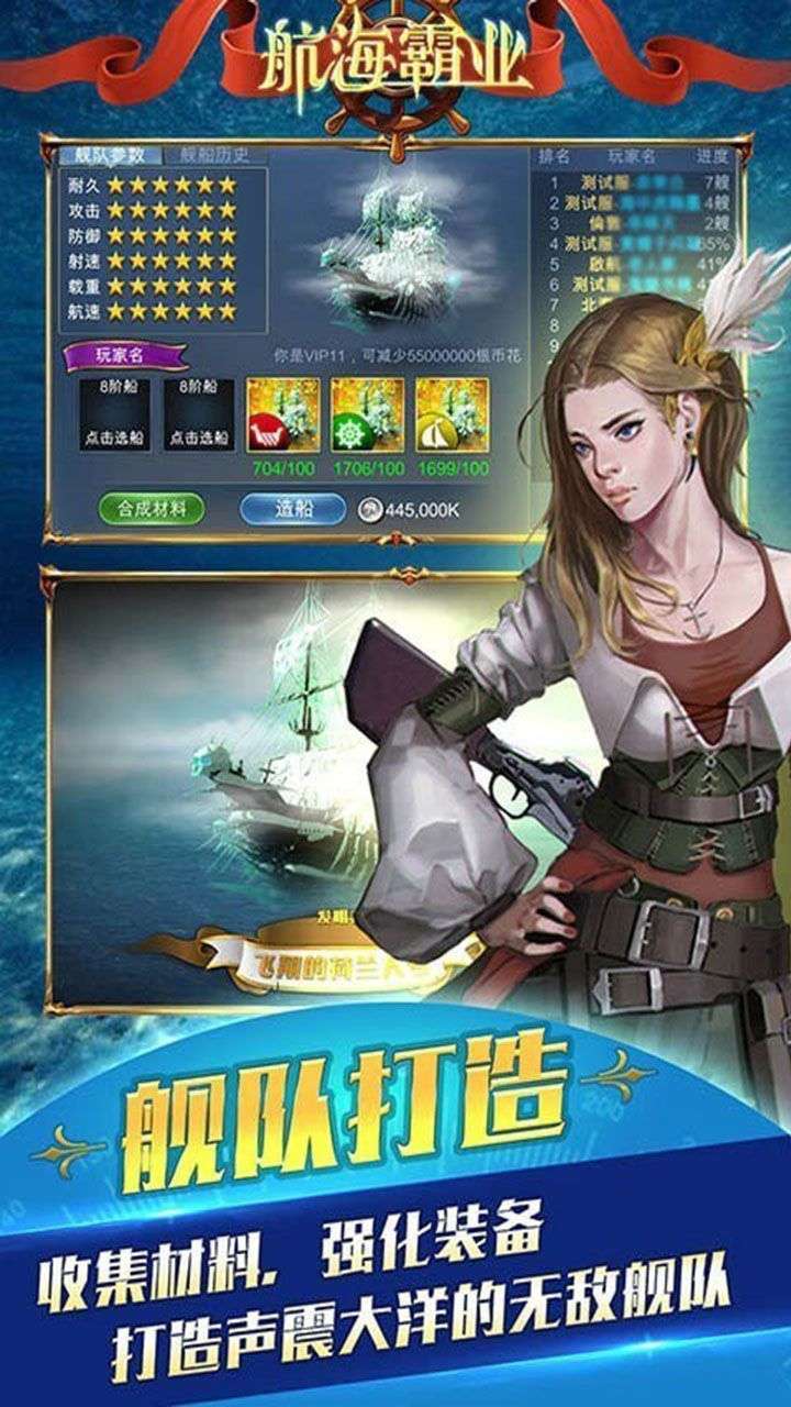 航海霸业（升级版）3