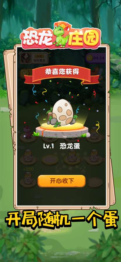 恐龙庄园ios版1