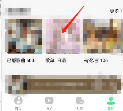 QQ音乐怎么设置歌单底纹-QQ音乐设置歌单底纹的方法