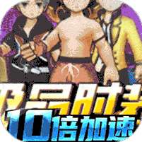 星之守护(删档内测)
