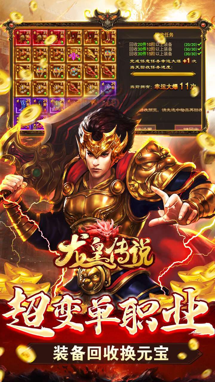 龙皇传说(VIP全免）4