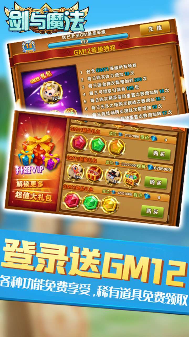 剑与魔法（BTGM无限送充）2