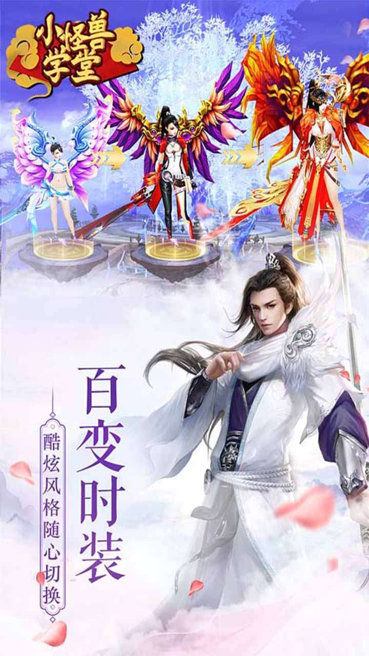 小怪兽学堂（跨服高返版）2