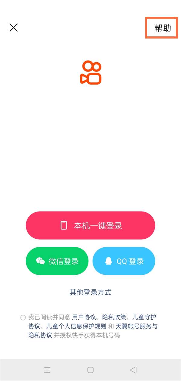 快手怎样通过id号找回账号