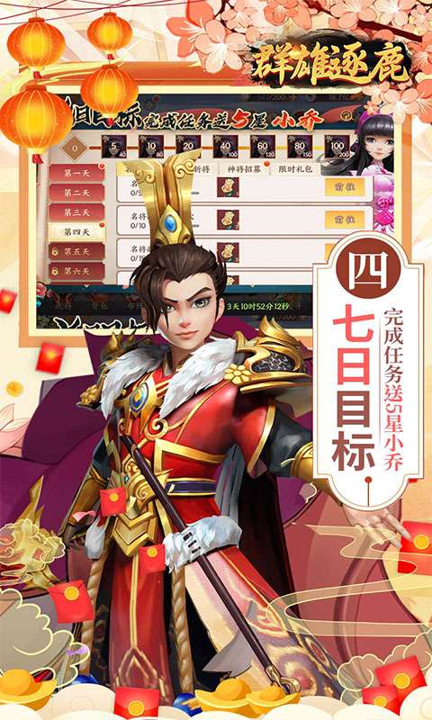 群雄逐鹿(0.05新春送神将)3