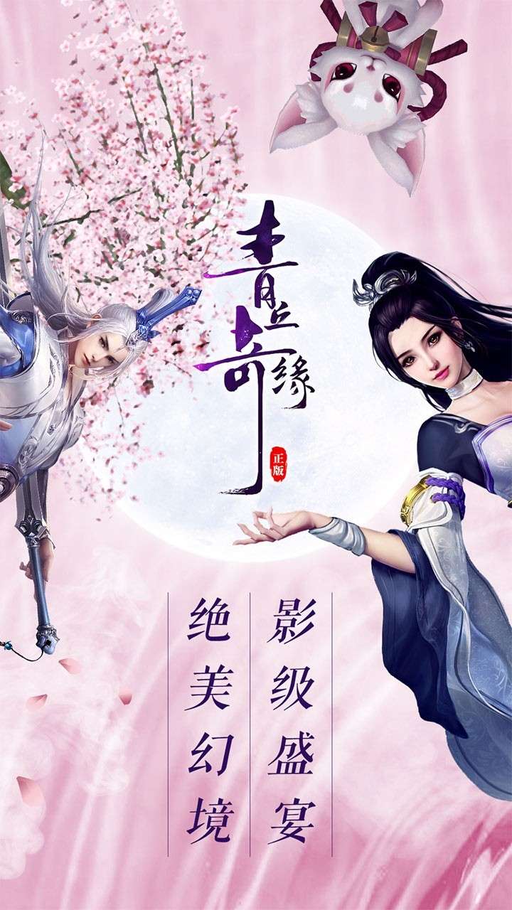 青丘奇缘(GM刷充打金)0