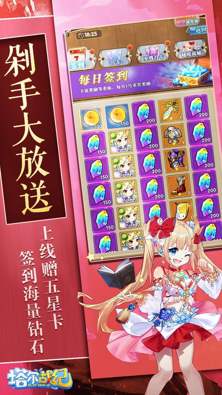 塔尔战纪（BT余额无限刷充）4