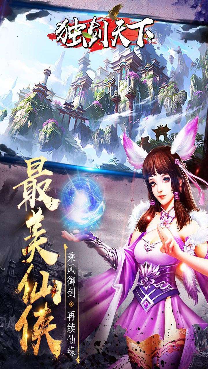 独剑天下（登录送至尊）1