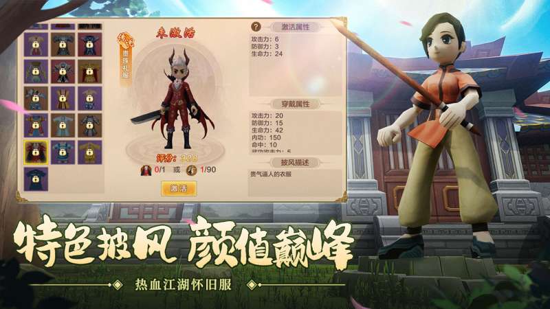 热血江湖（怀旧版）4