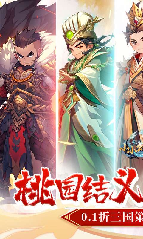 小小幻兽录(0.1折三国名将录)0