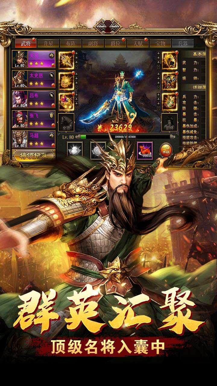 主公争霸（0.1折军师三国）3