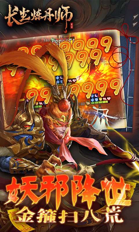 长生炼丹师(0.1折三生问道)3