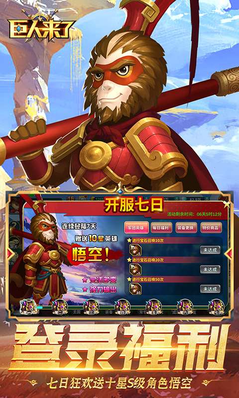 巨人来了（0.1折百亿补贴免费版）2