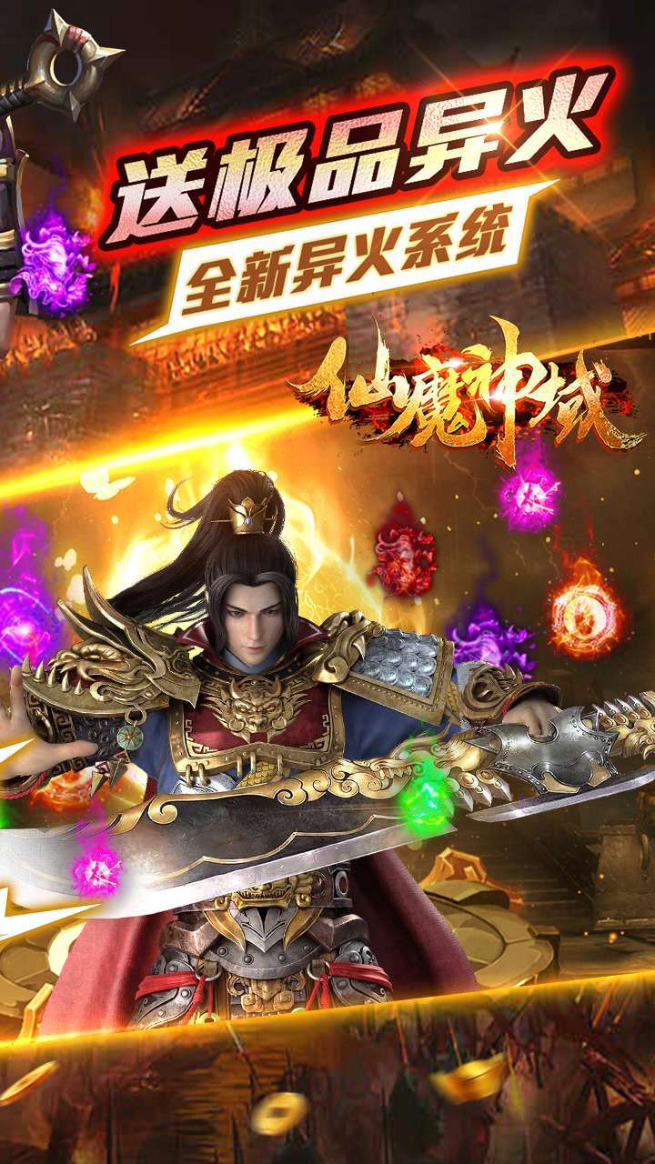 仙魔神域（BT-异火吸怪版）1