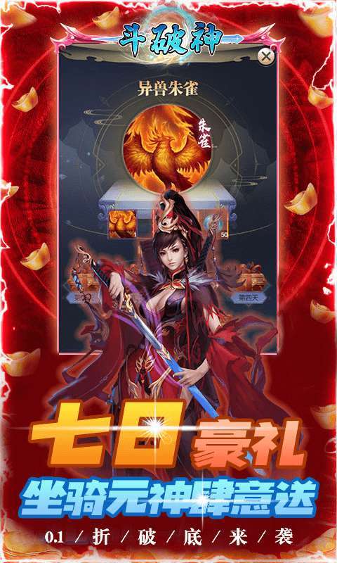 斗破神（0.1折扣版）H52