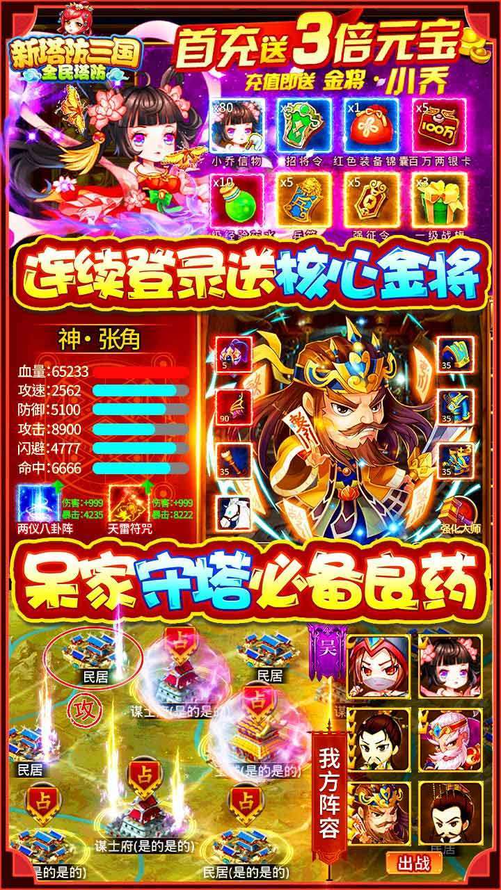 新塔防三国-全民塔防（送无限充值）0