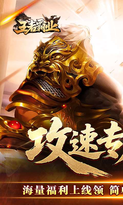 王者霸业（攻速神器无限刀）0