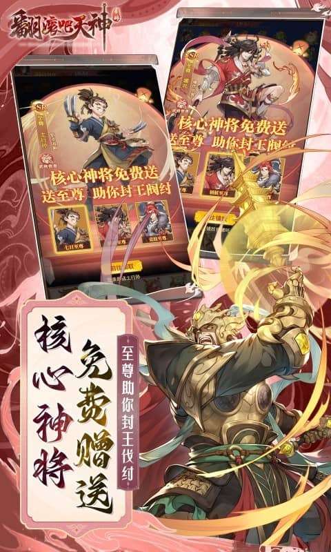 翻滚吧天神（封神伐纣0.1折）1