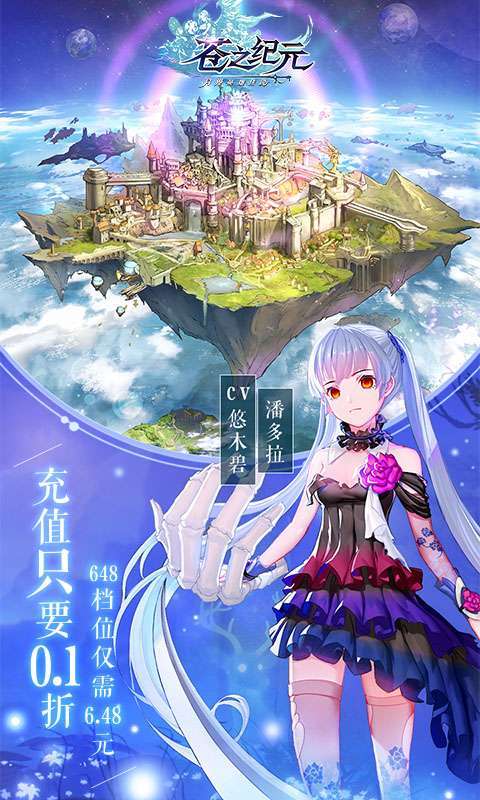 苍之纪元（真龙降临0.1折）2