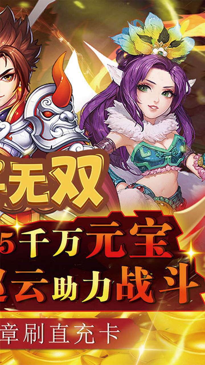 神将无双（科技送充）1