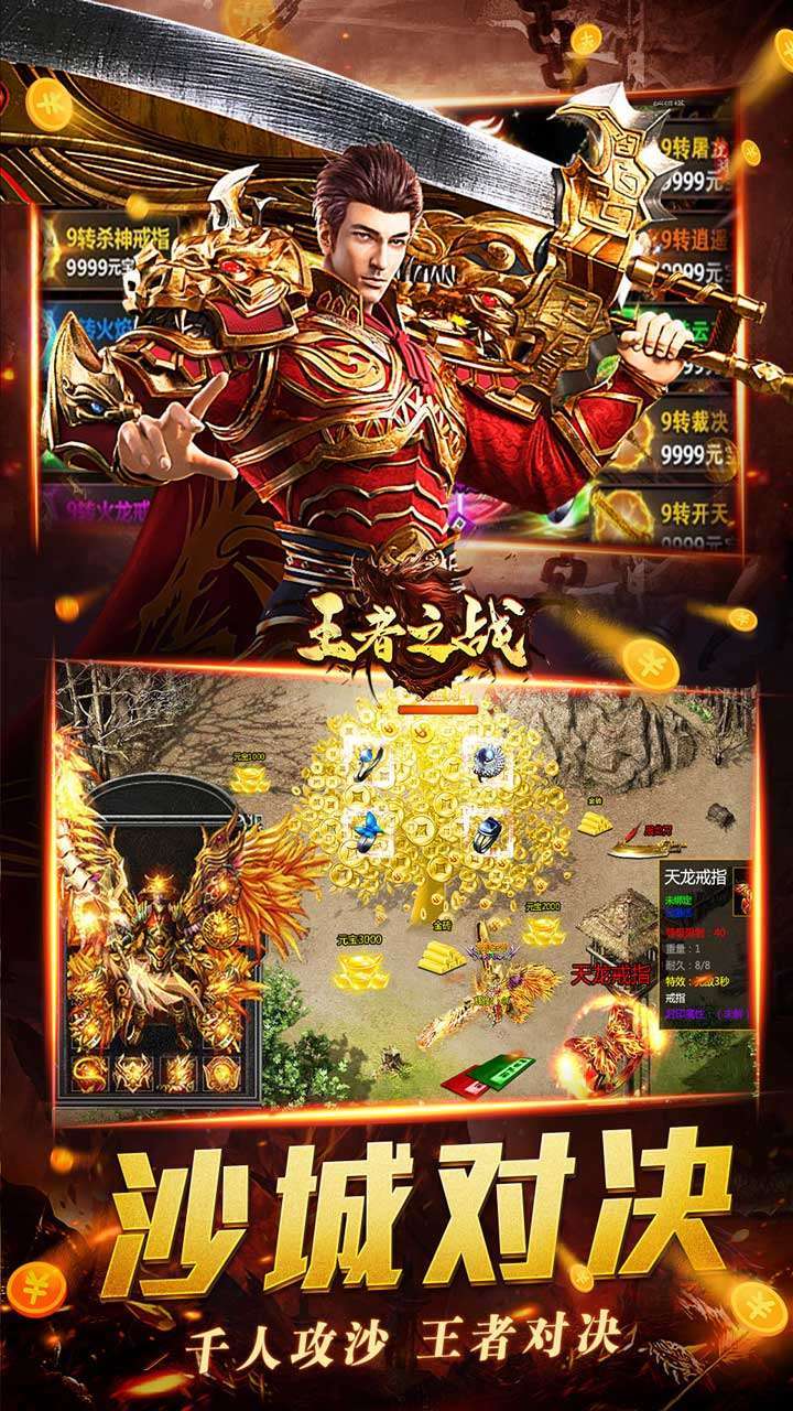 王者之战（BT天天领充狂暴）2