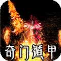 开天霸兵（契约奇门八技专属）