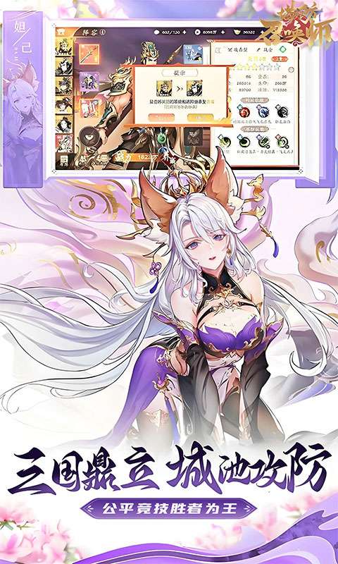 塔防召唤师（3.5折三国塔防送千抽）3