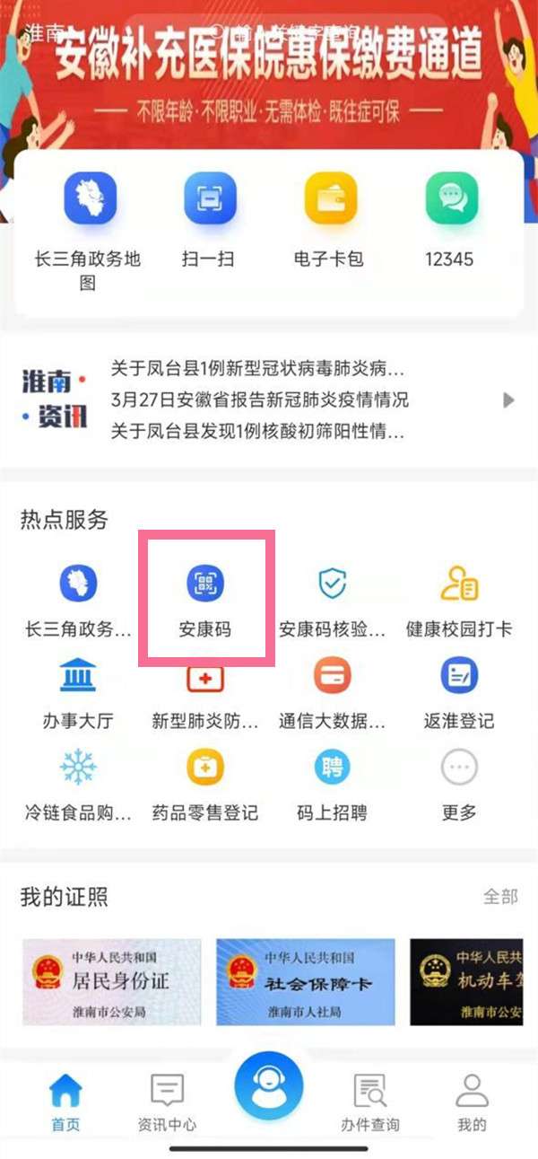 皖事通行程码怎么看