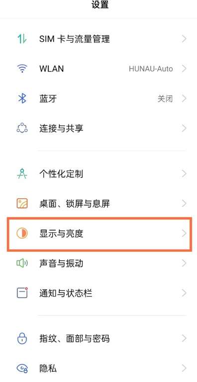 真我q5pro刷新率在哪设置