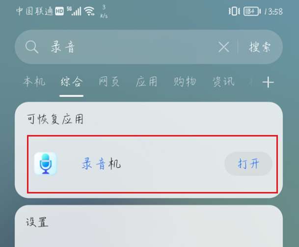 荣耀手机在哪录音