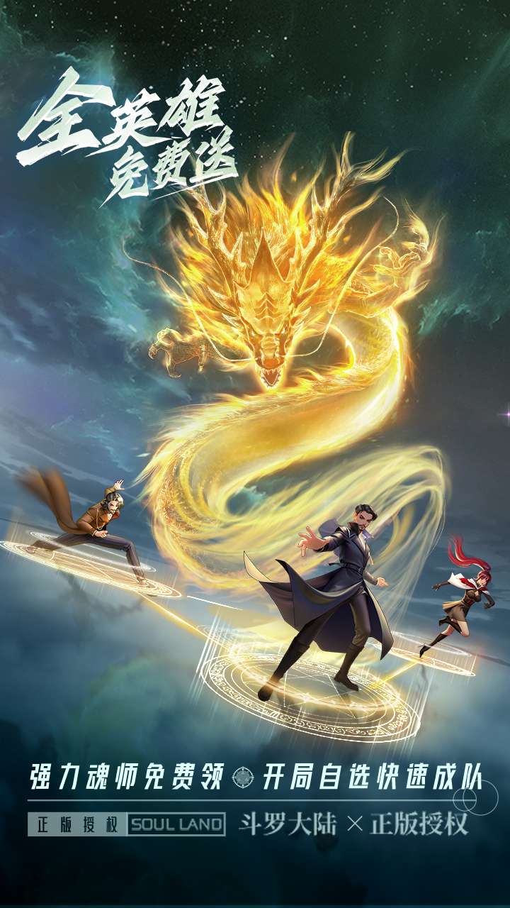斗罗大陆：武魂觉醒（众神版）1