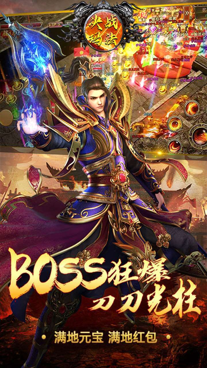 决战玛法（合击三职业）3