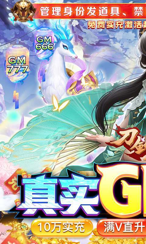 刀剑萌侠（GM管理员）0