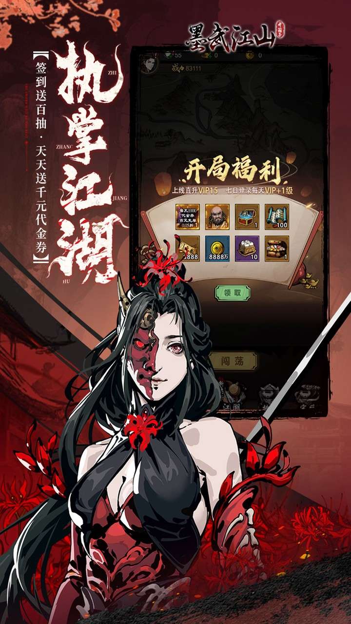 墨武江山（0.05折送v15内置免费版）2