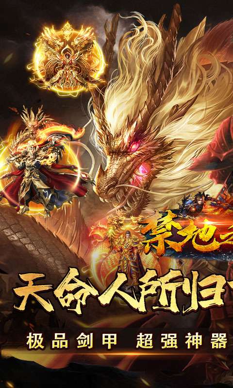 禁地之战（零氪送充爆爆爆）0