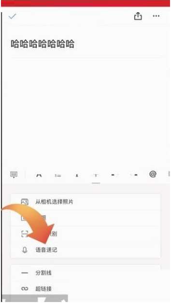 石墨文档怎么将录音转文字-石墨文档录音转文字方法介绍