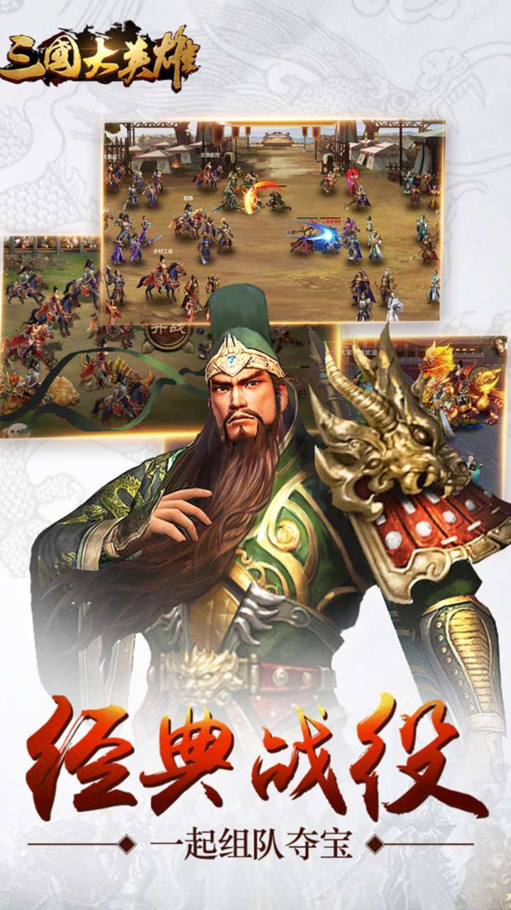 三国大英雄（0.1折一统天下）4