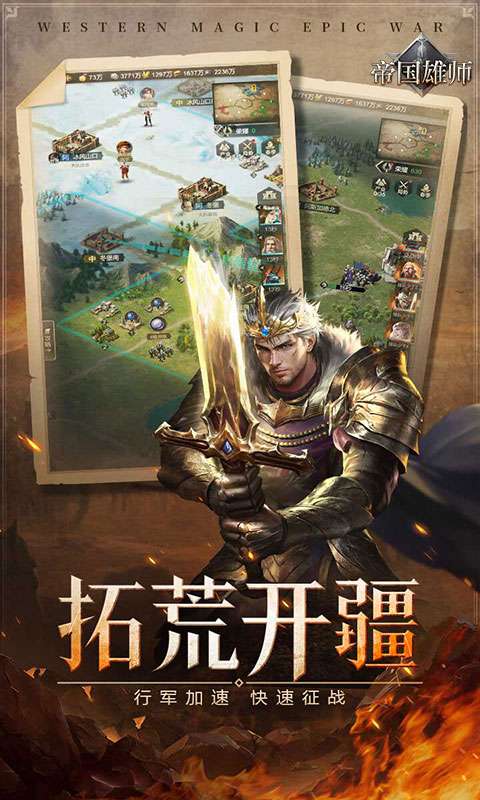 帝国雄师(诸神之战)2