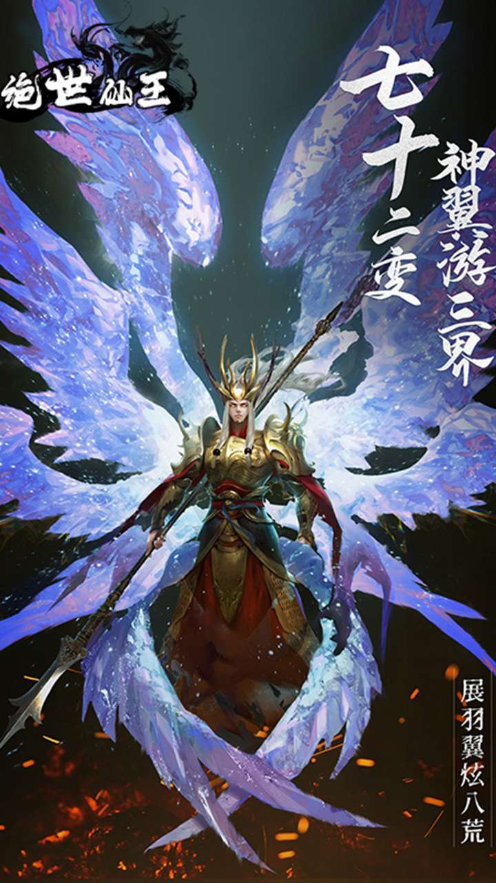 绝世仙王（战三界）1