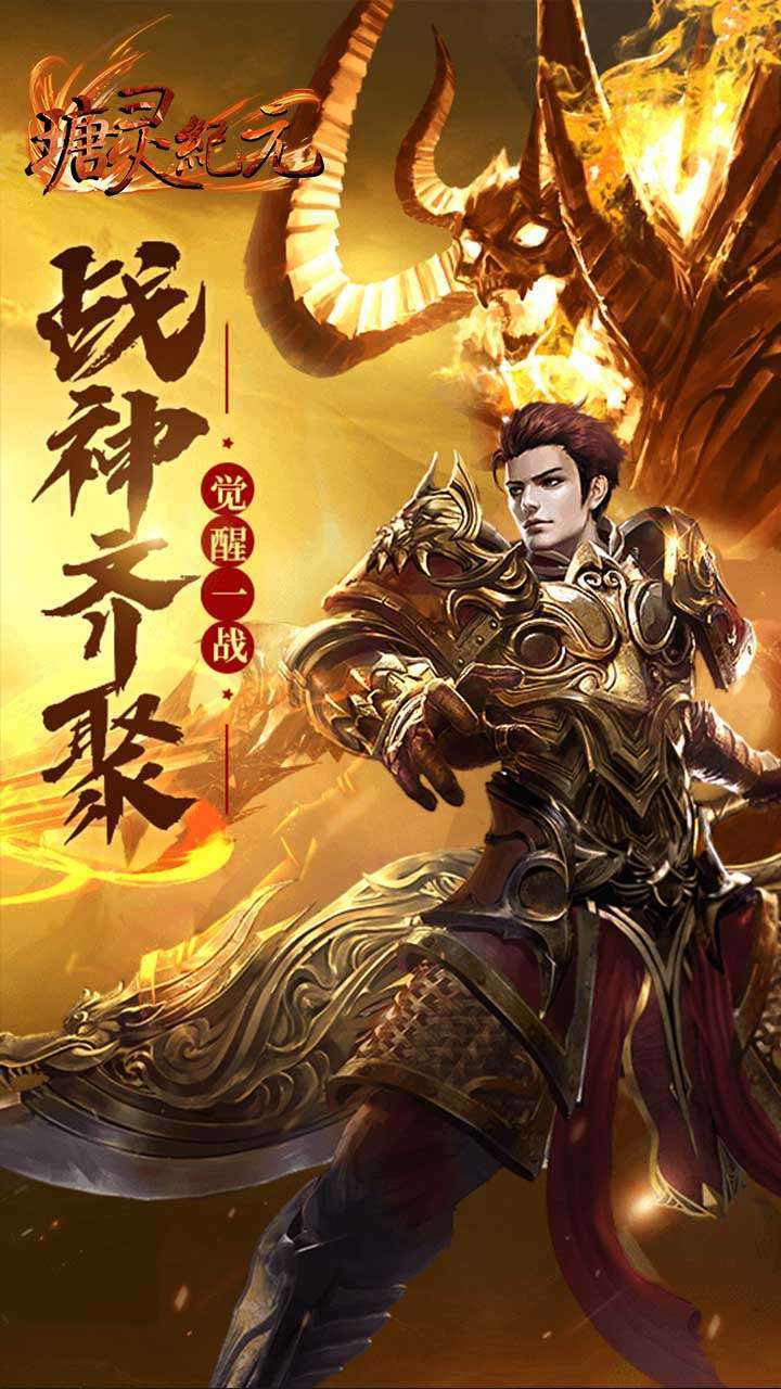瑭灵纪元（全新单职）3